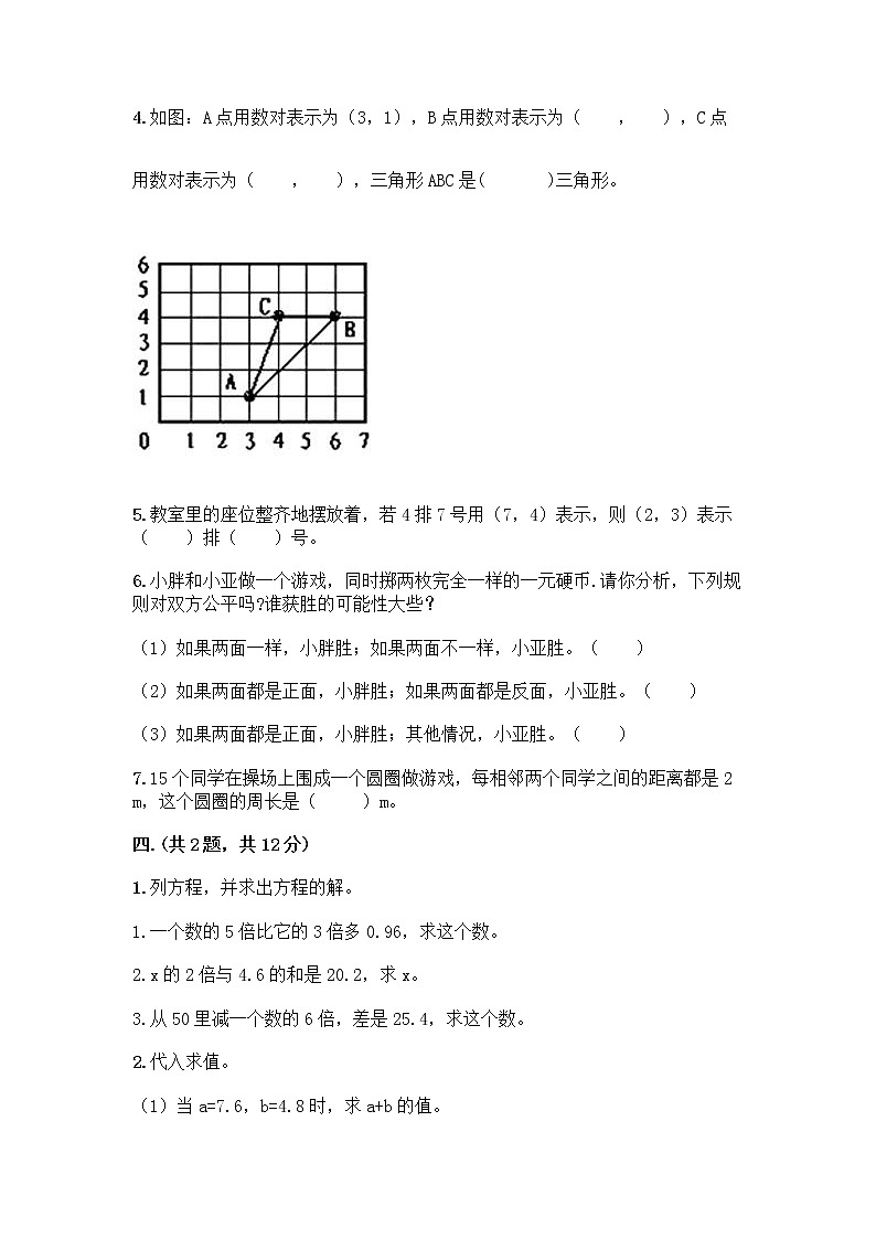 人教版五年级上册数学期末试卷（真题汇编）03