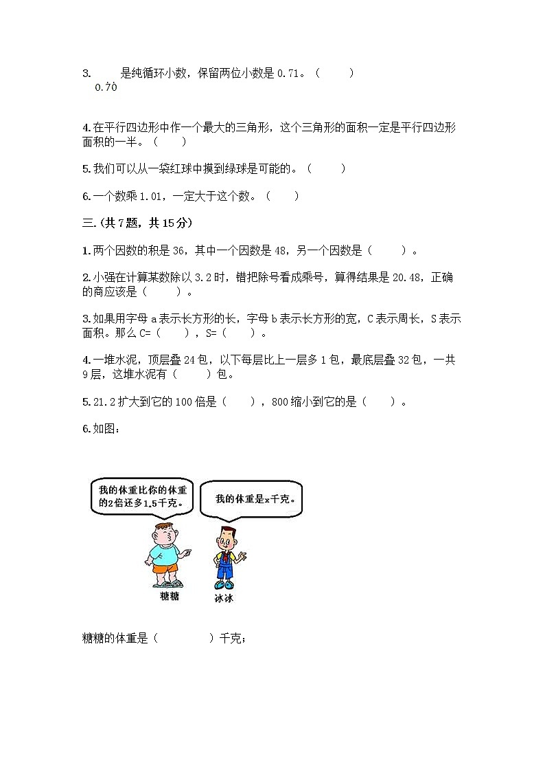 人教版五年级上册数学期末试卷附参考答案（A卷）第2页