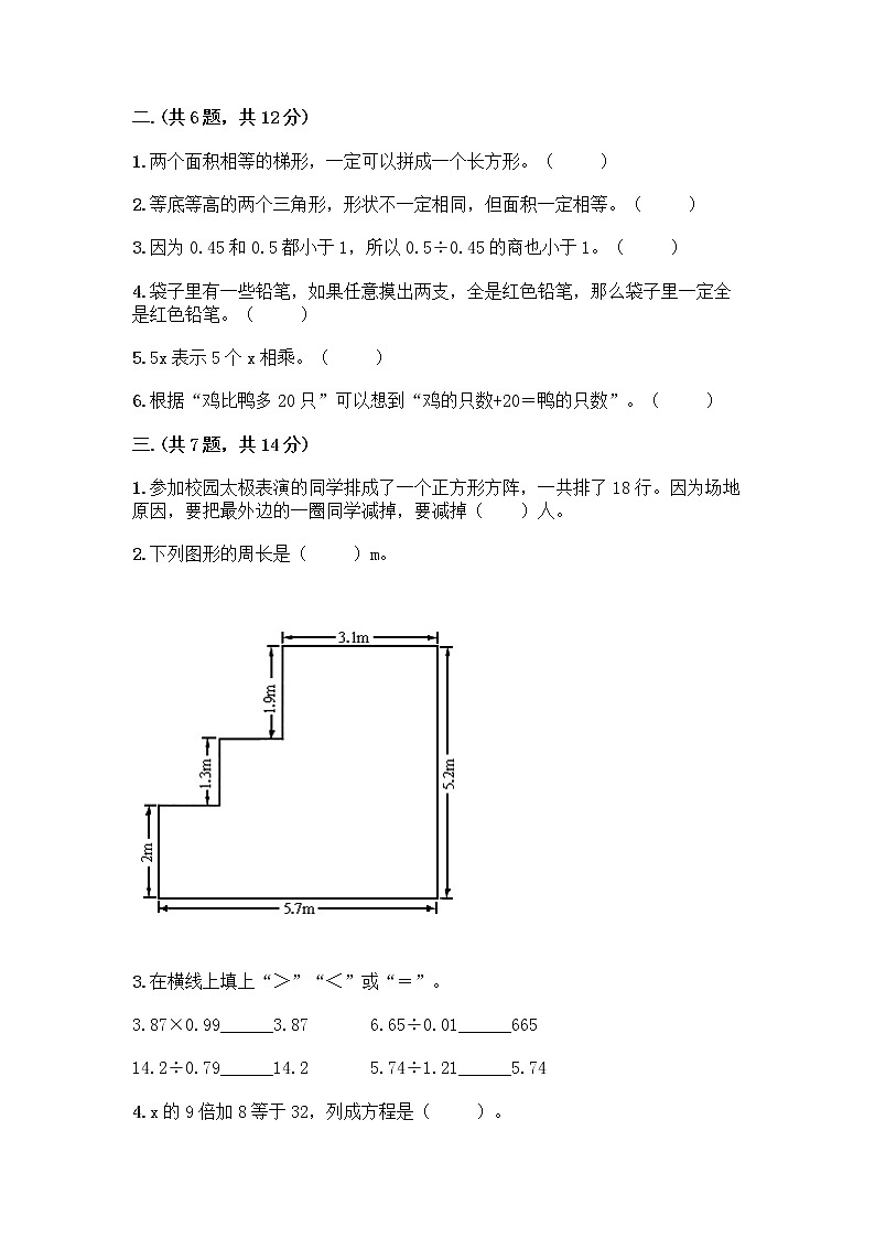 人教版五年级上册数学期末试卷附参考答案（黄金题型）第2页