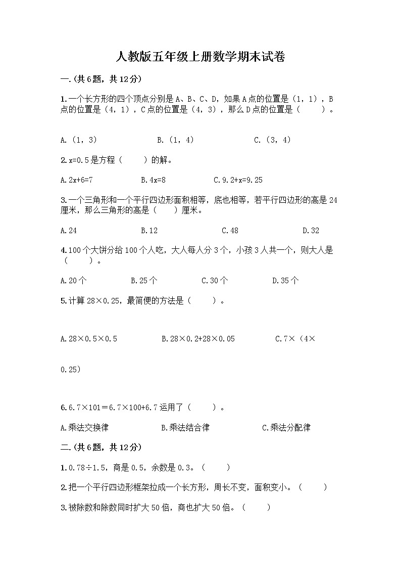 人教版五年级上册数学期末试卷带答案（实用）第1页