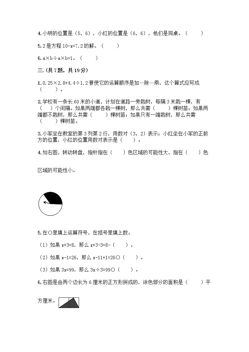 人教版五年级上册数学期末试卷带答案（实用）第2页