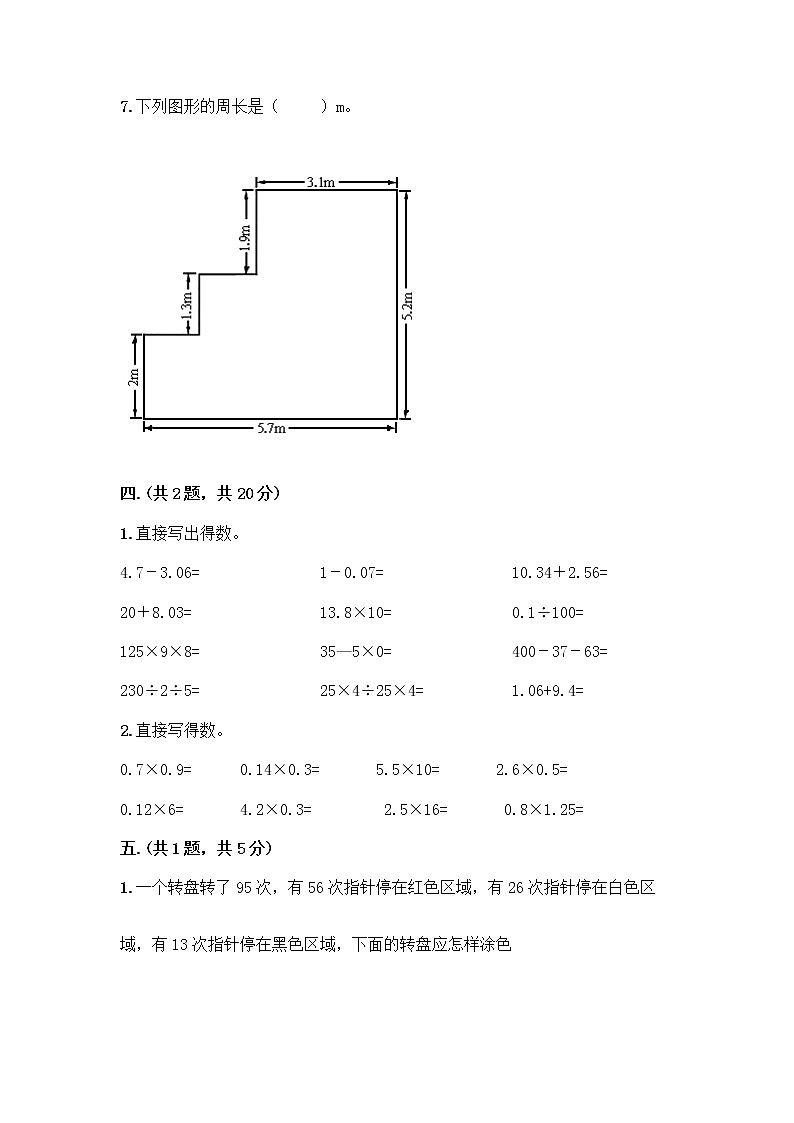 人教版五年级上册数学期末试卷带答案（实用）第3页
