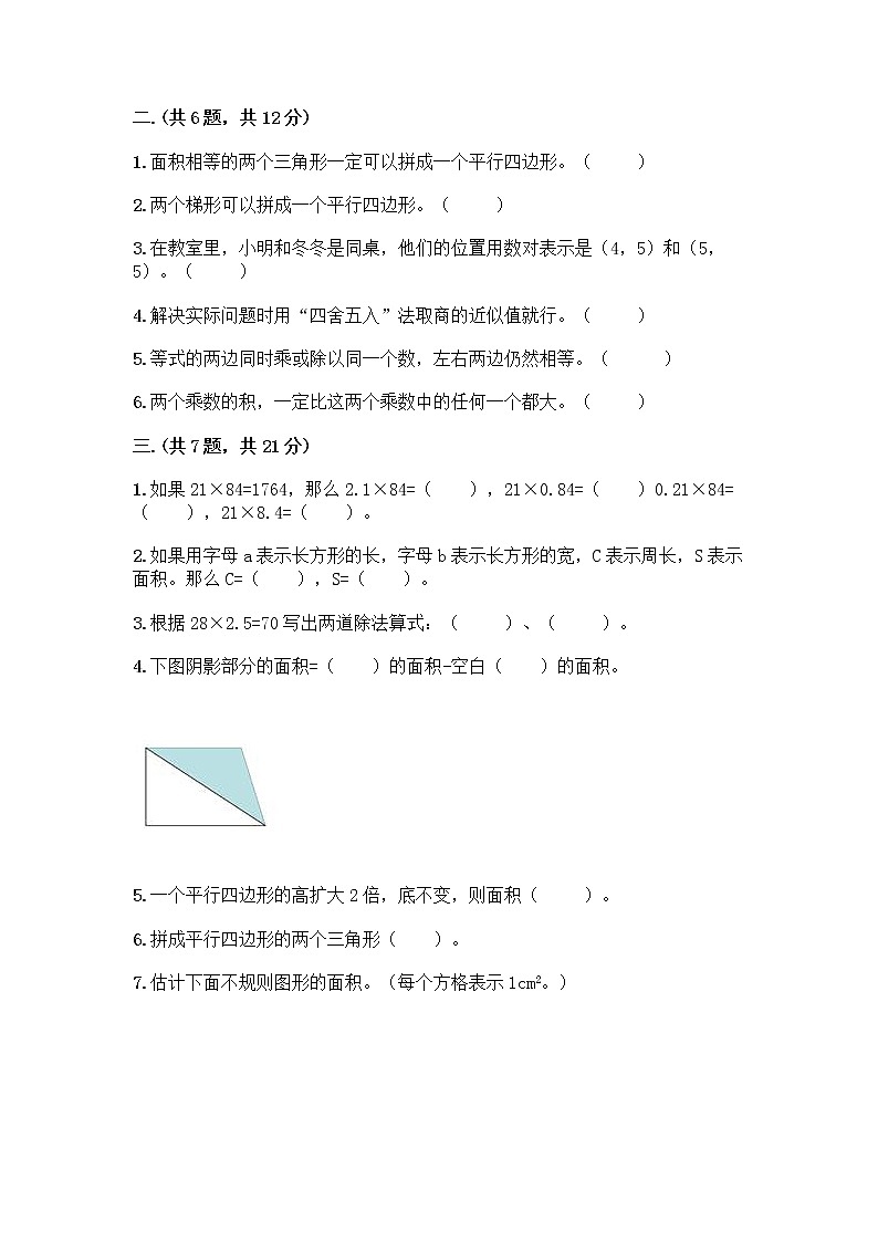 人教版五年级上册数学期末试卷附参考答案（综合卷）第2页