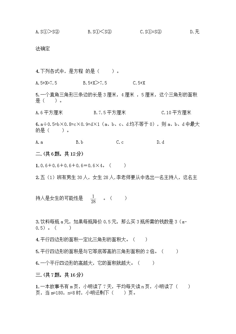 人教版五年级上册数学期末试卷A4版第2页