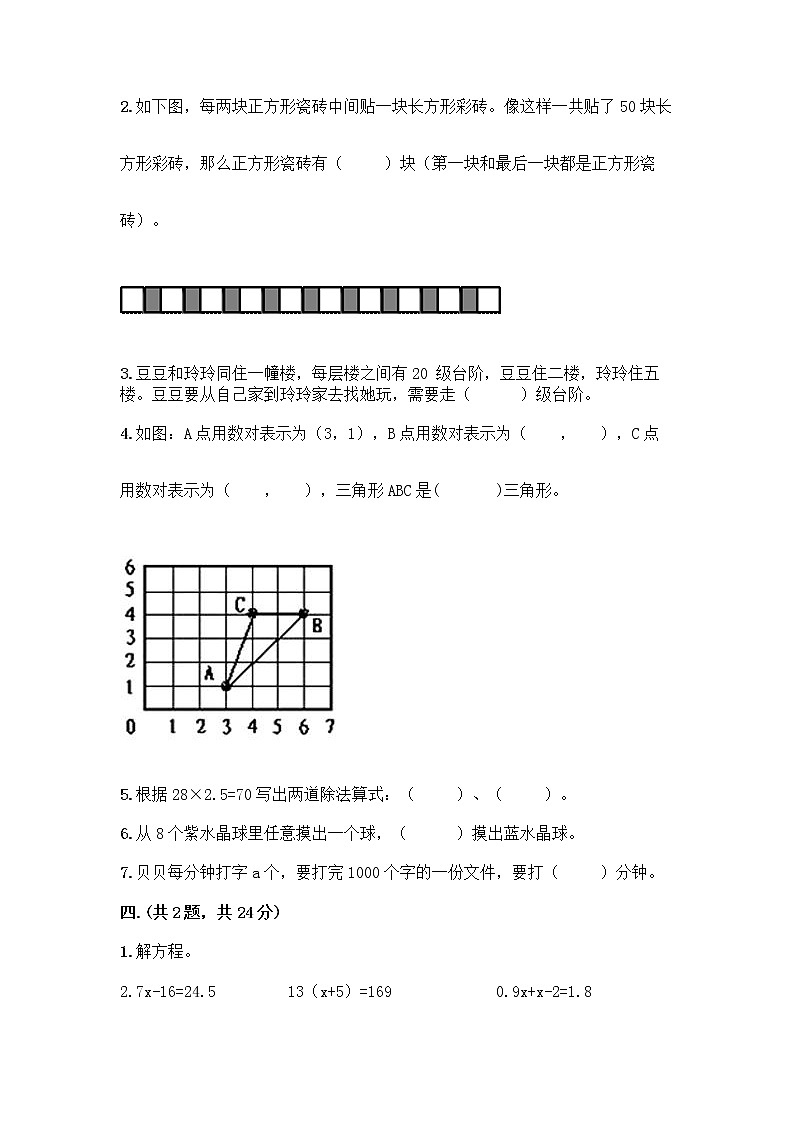 人教版五年级上册数学期末试卷A4版第3页