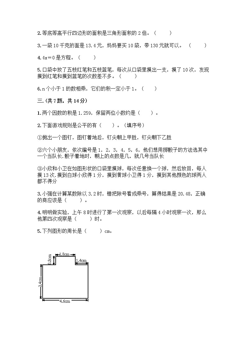 人教版五年级上册数学期末试卷附答案（B卷）第2页