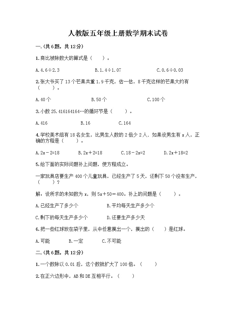 人教版五年级上册数学期末试卷答案免费第1页