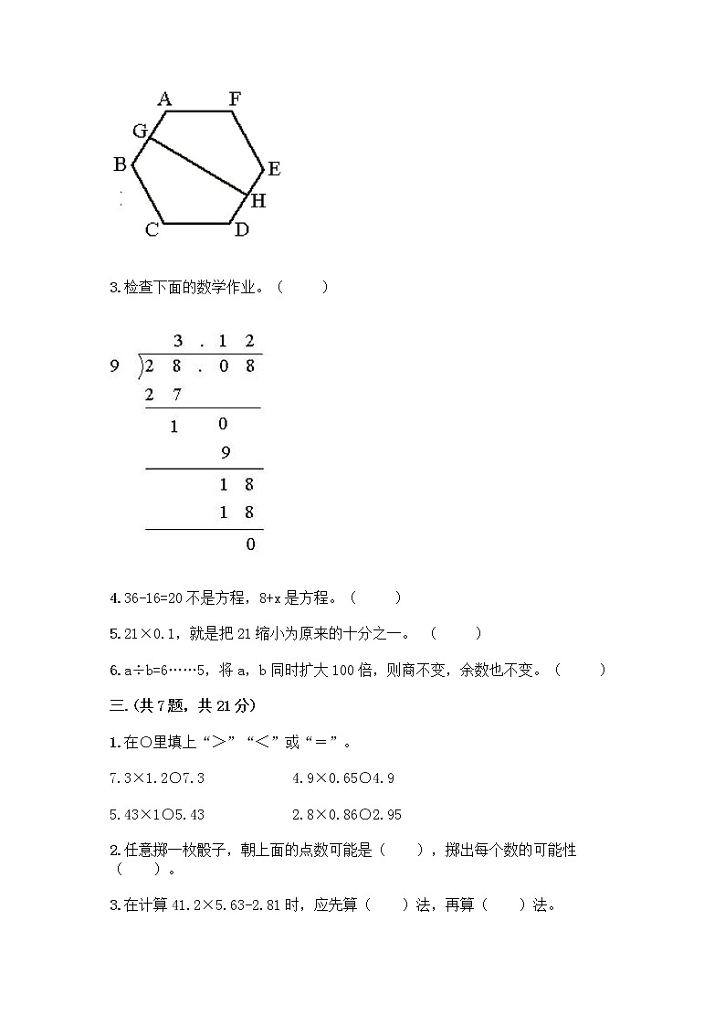 人教版五年级上册数学期末试卷答案免费第2页
