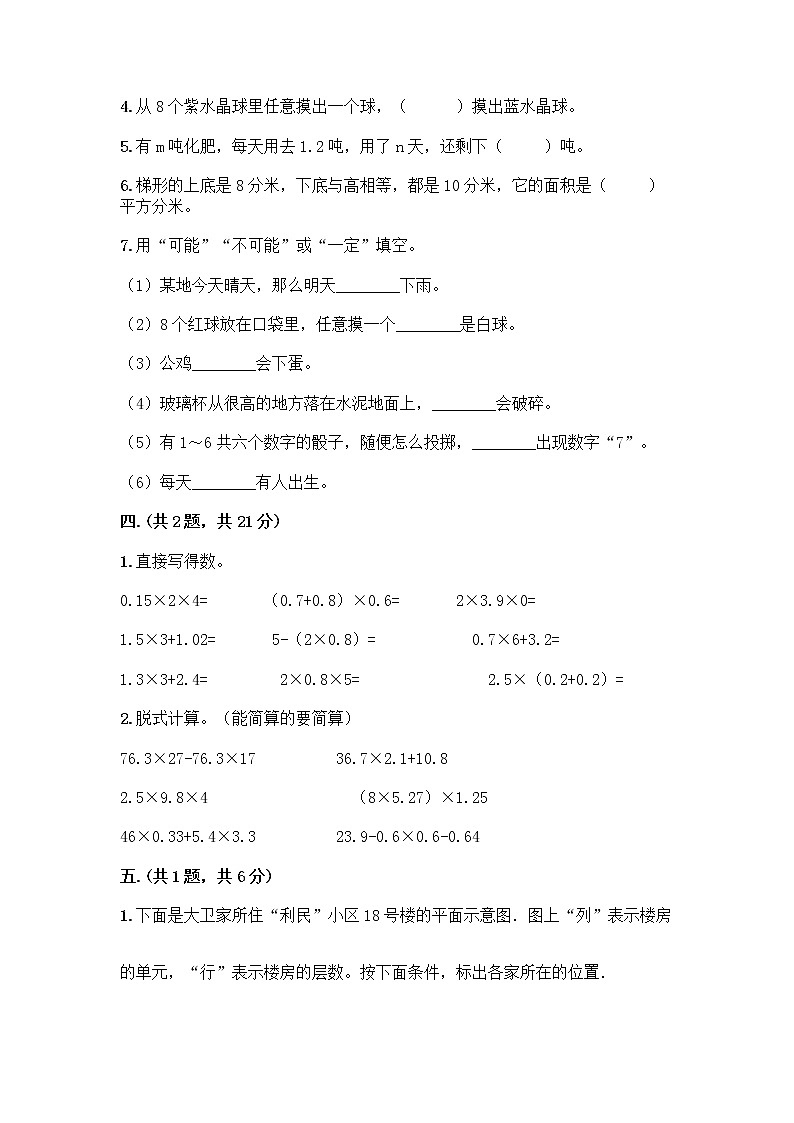 人教版五年级上册数学期末试卷答案免费第3页