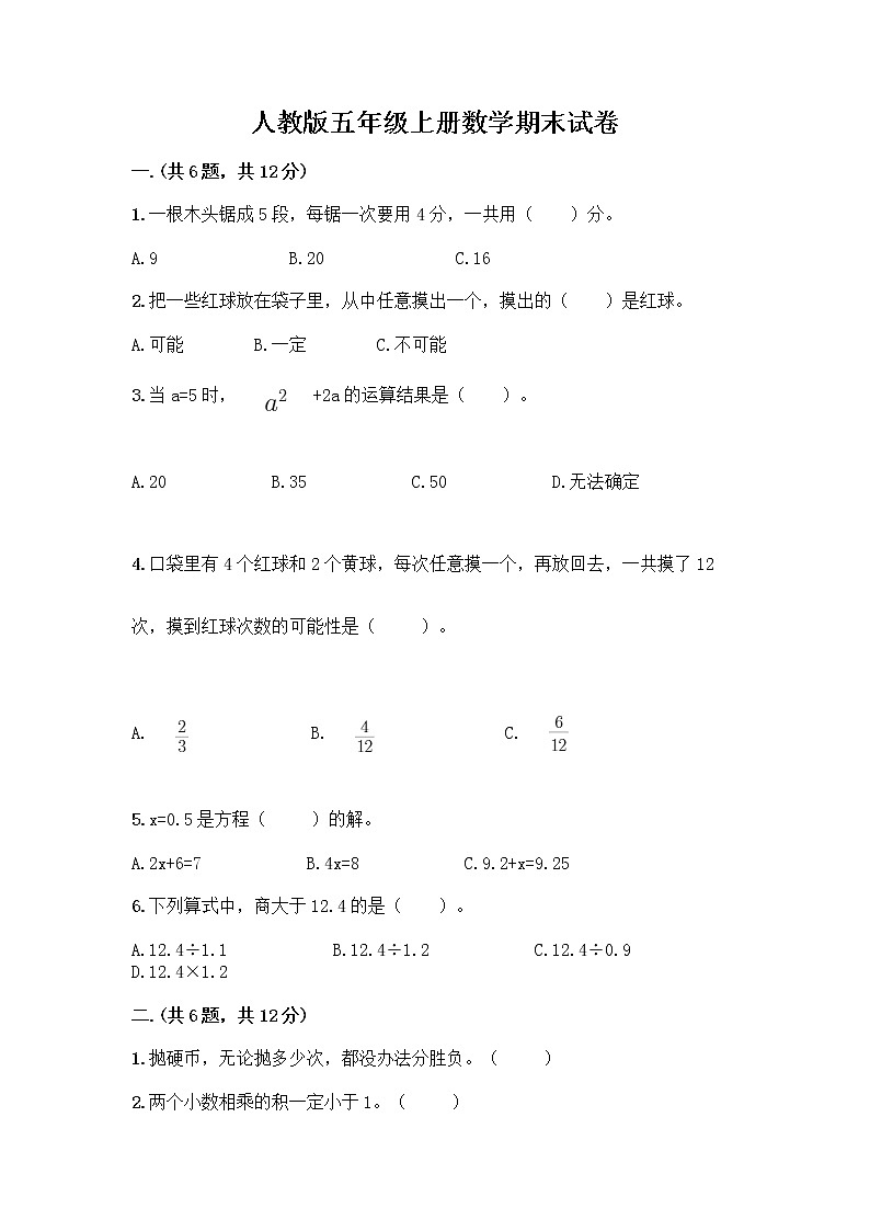 人教版五年级上册数学期末试卷附参考答案（研优卷）第1页