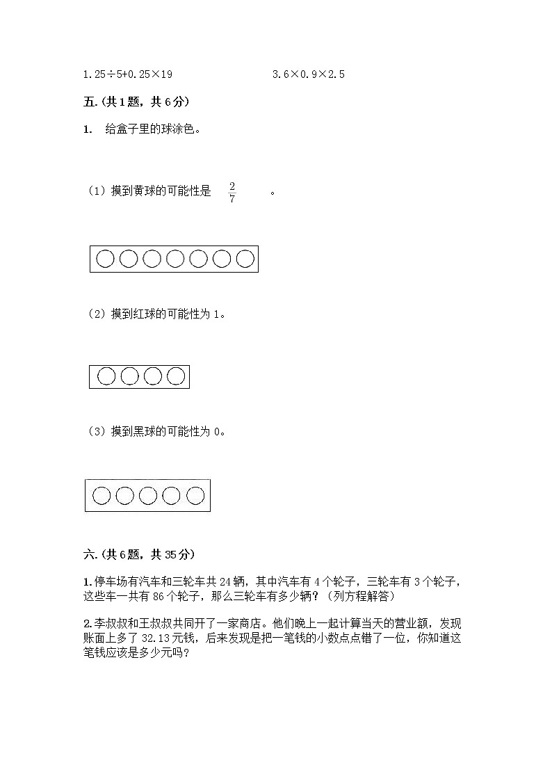 人教版五年级上册数学期末试卷附参考答案（达标题）03