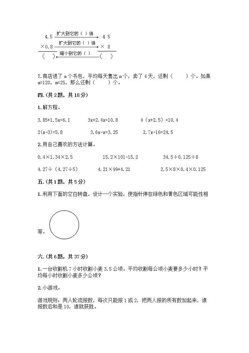 人教版五年级上册数学期末试卷参考答案第3页