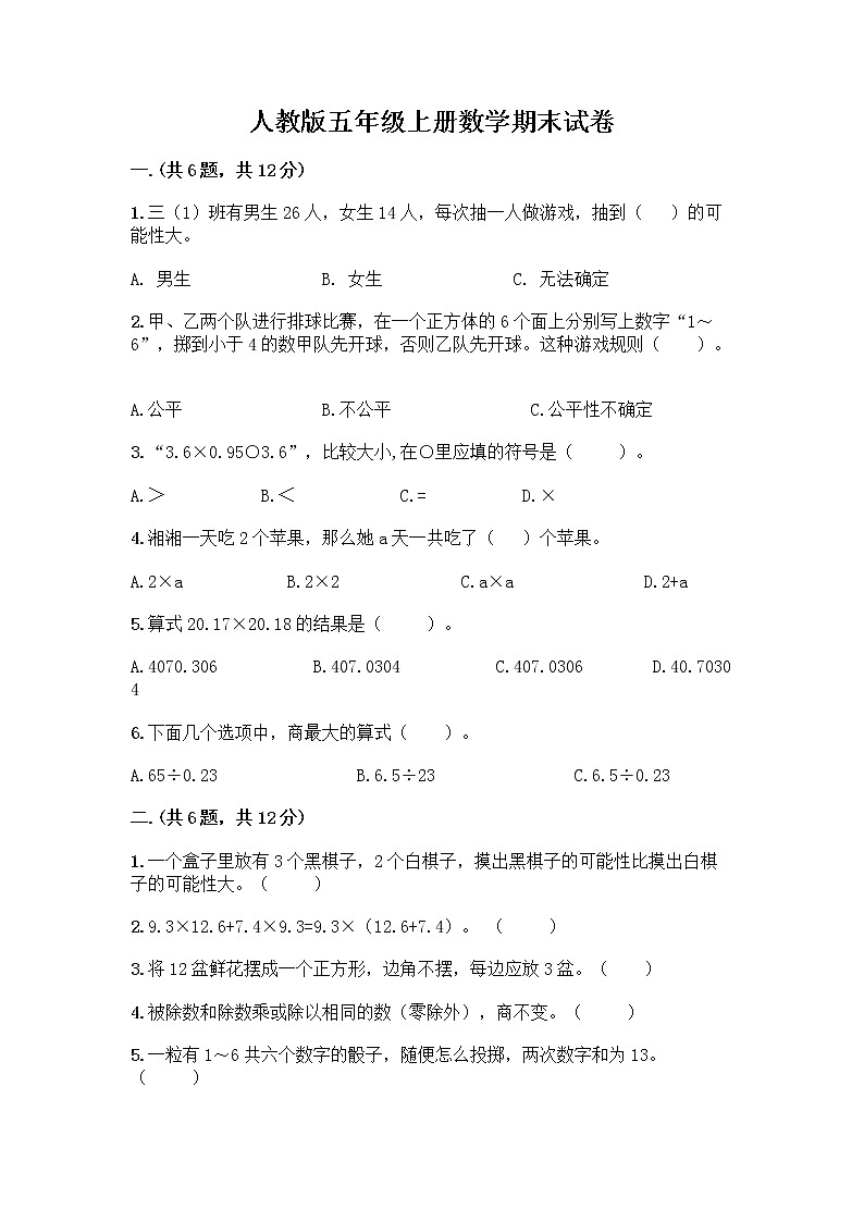 人教版五年级上册数学期末试卷（综合题）第1页