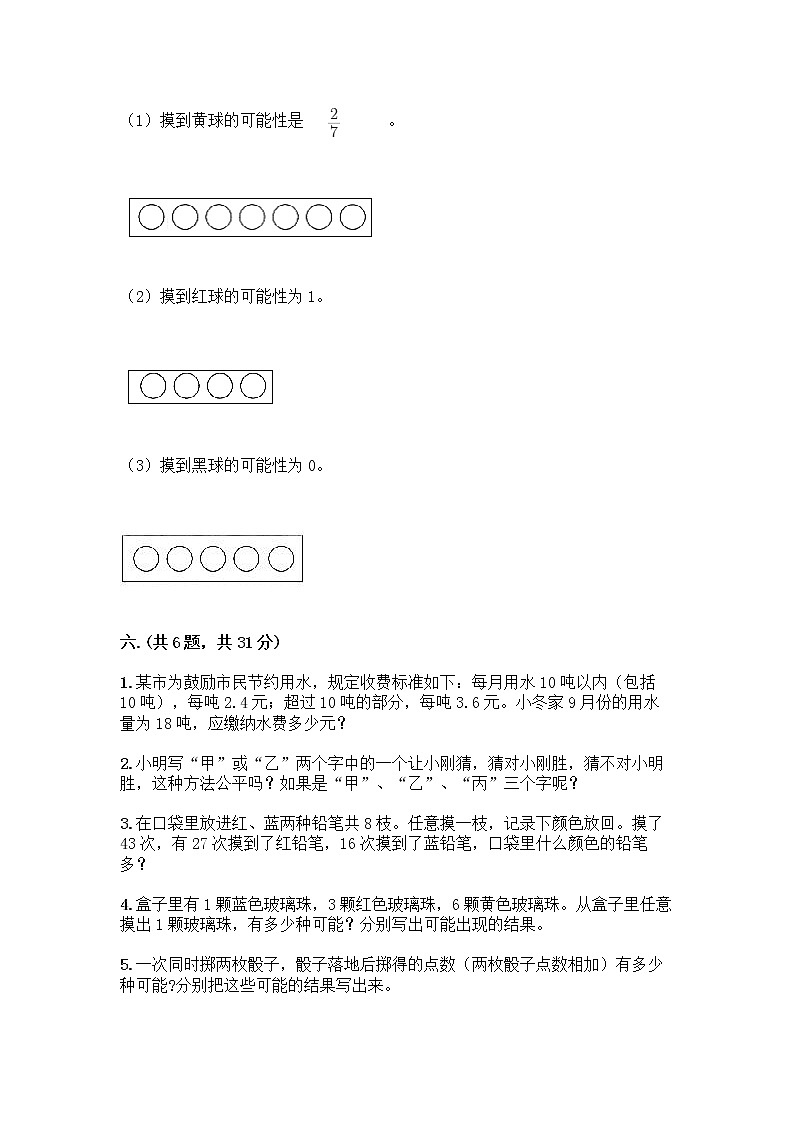 人教版五年级上册数学期末试卷（综合题）第3页