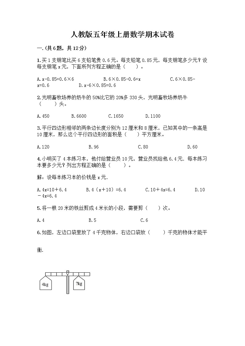 人教版五年级上册数学期末试卷附参考答案AB卷第1页