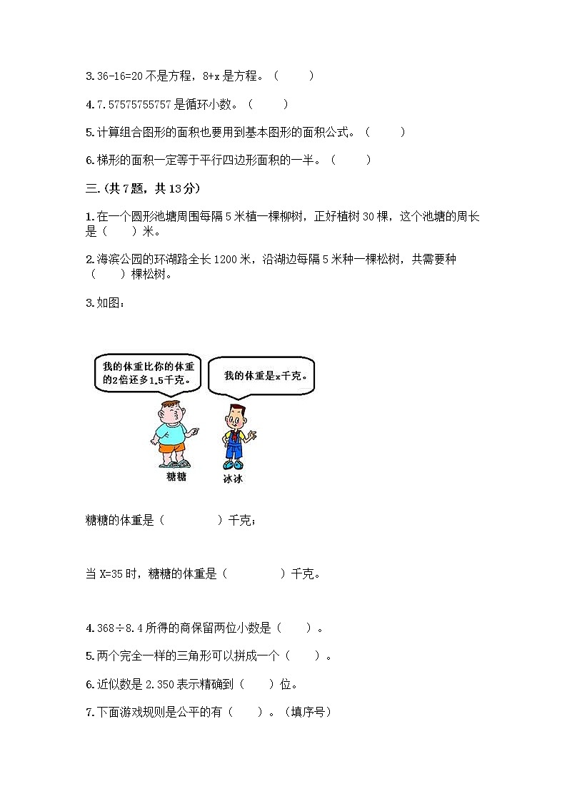 人教版五年级上册数学期末试卷附参考答案（综合题）02