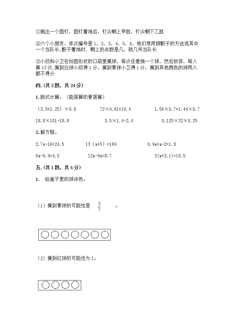 人教版五年级上册数学期末试卷附参考答案（综合题）03