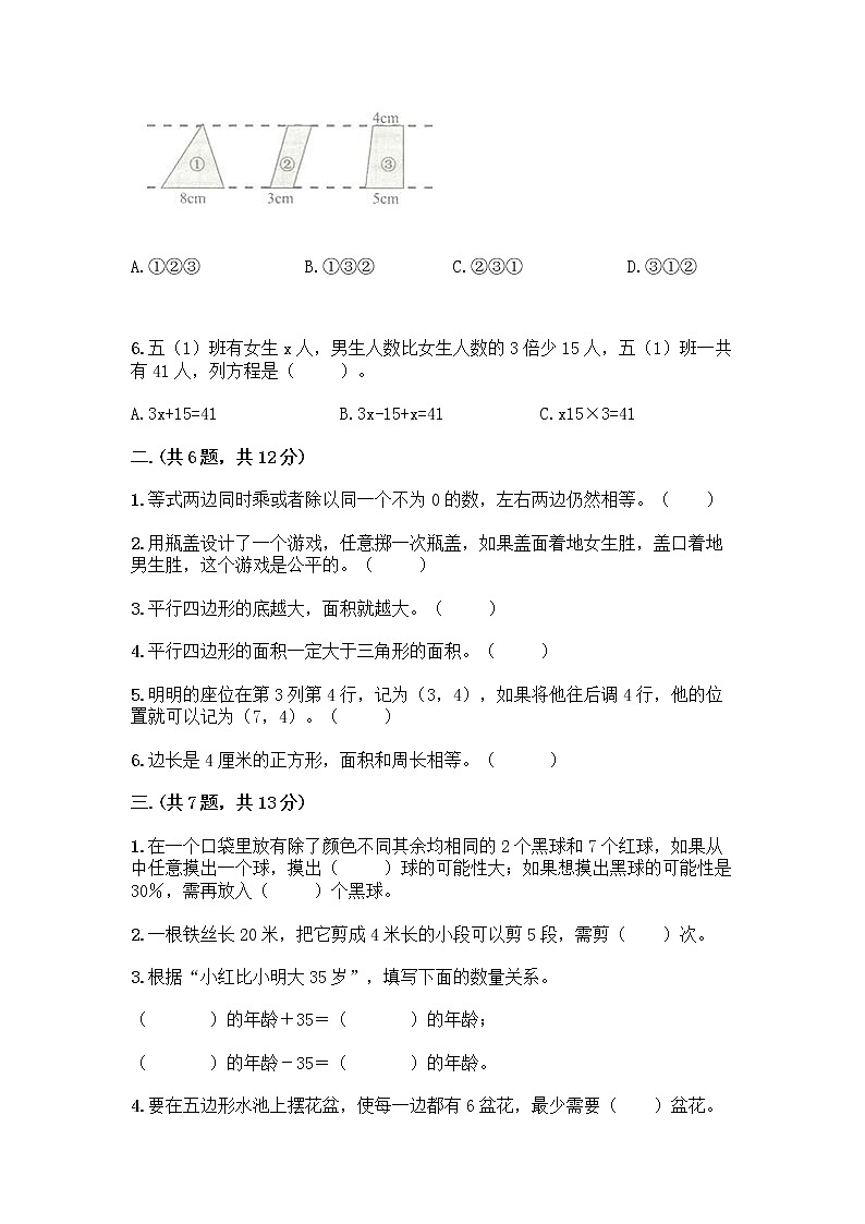 人教版五年级上册数学期末试卷附参考答案（精练）第2页