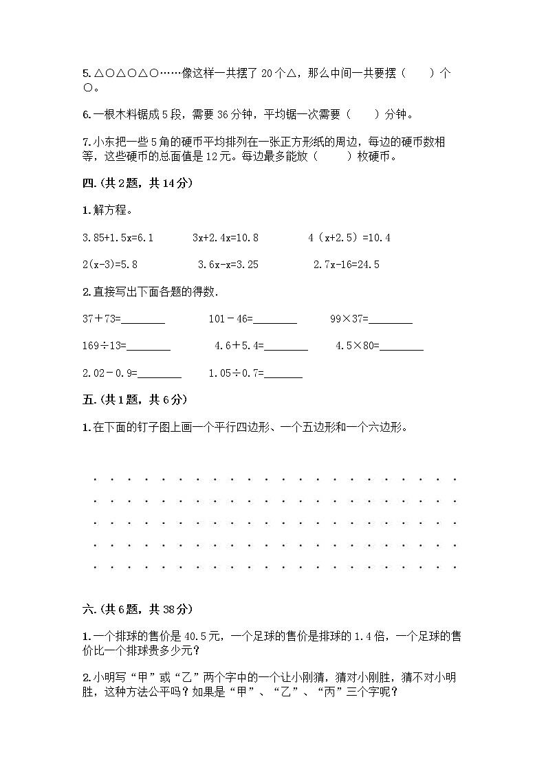人教版五年级上册数学期末试卷附参考答案（精练）第3页