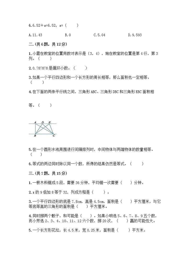 人教版五年级上册数学期末试卷（实用）第2页