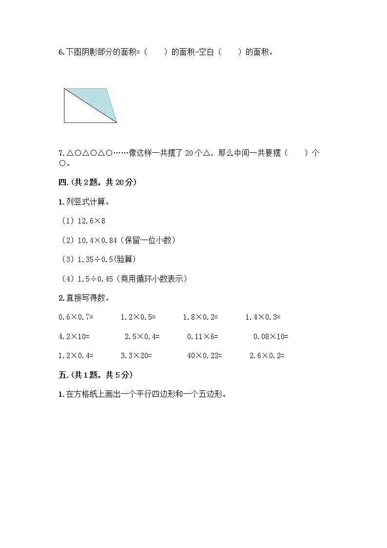 人教版五年级上册数学期末试卷（实用）第3页