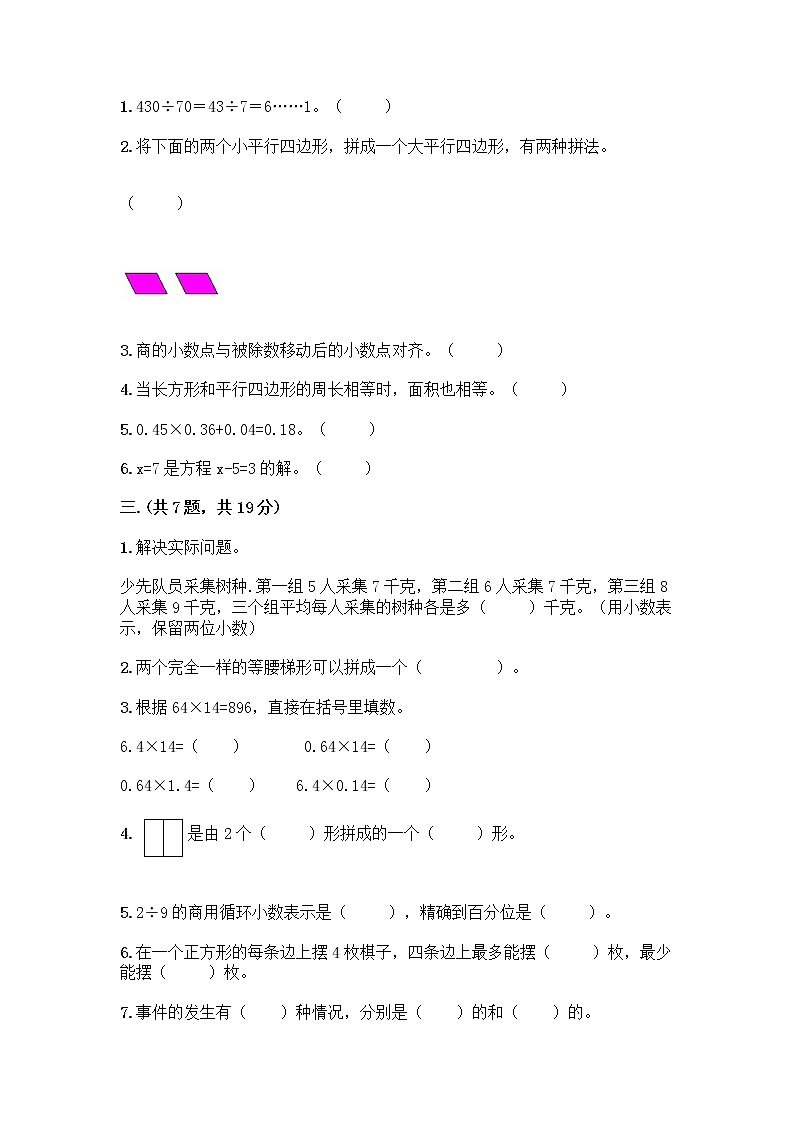 人教版五年级上册数学期末试卷附答案（巩固）第2页
