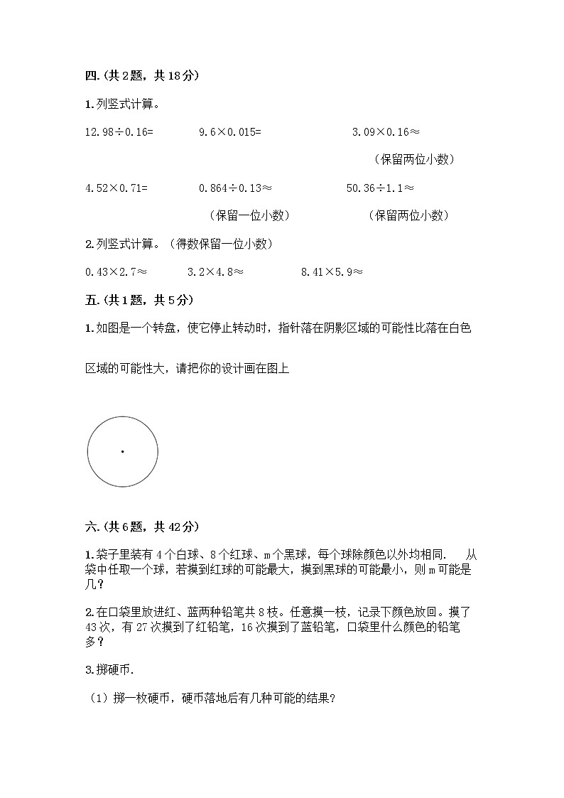 人教版五年级上册数学期末试卷附答案（巩固）第3页
