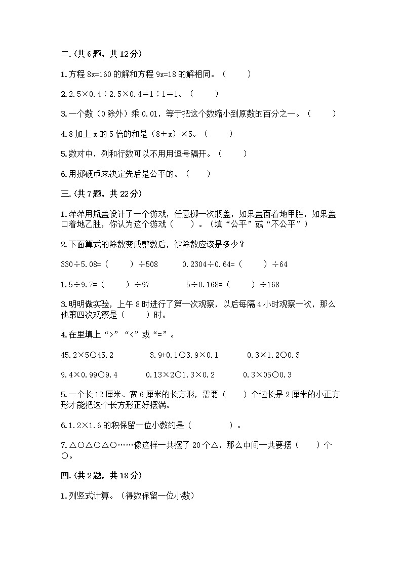 人教版五年级上册数学期末试卷带答案（考试直接用）第2页