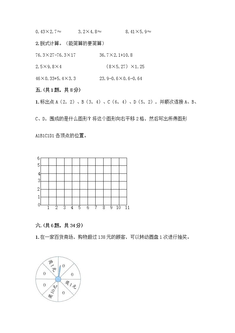 人教版五年级上册数学期末试卷带答案（考试直接用）第3页