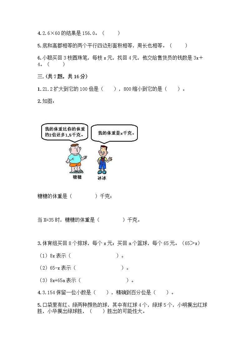 人教版五年级上册数学期末试卷附答案（达标题）02