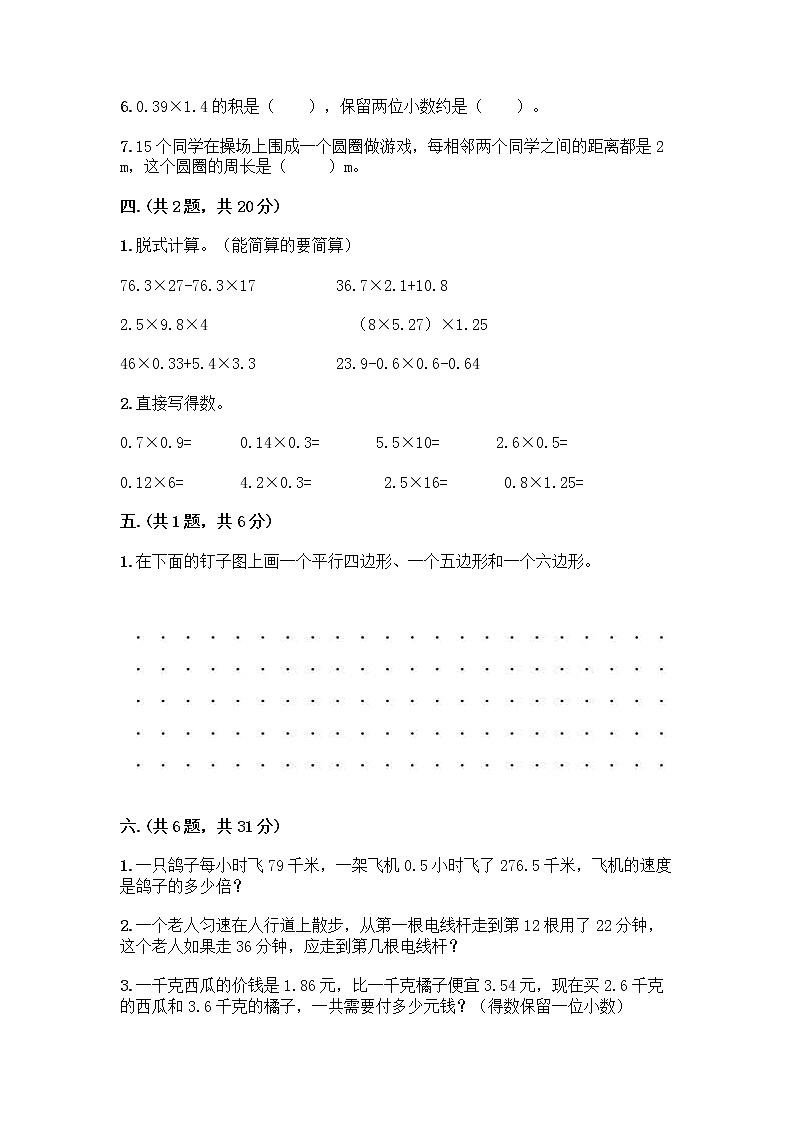 人教版五年级上册数学期末试卷附答案（达标题）03