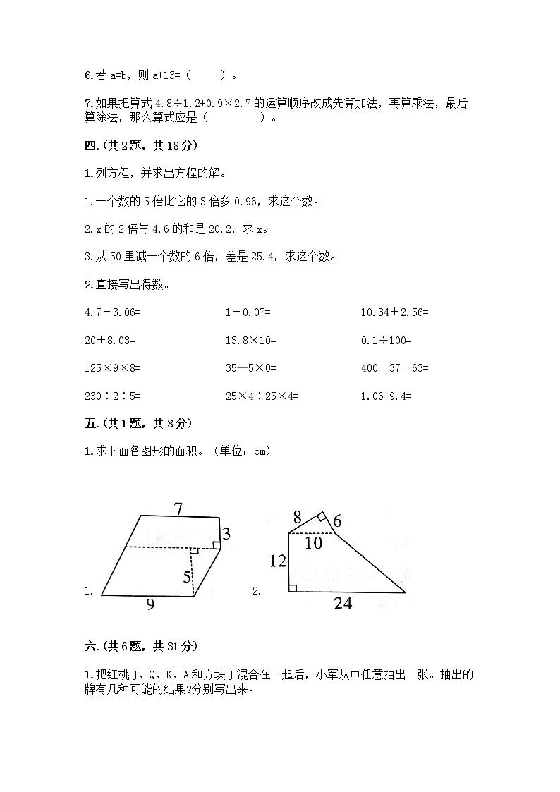 人教版五年级上册数学期末试卷（有一套）第3页