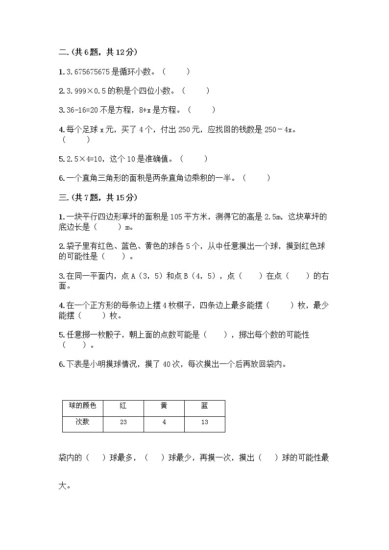 人教版五年级上册数学期末试卷带解析答案第2页