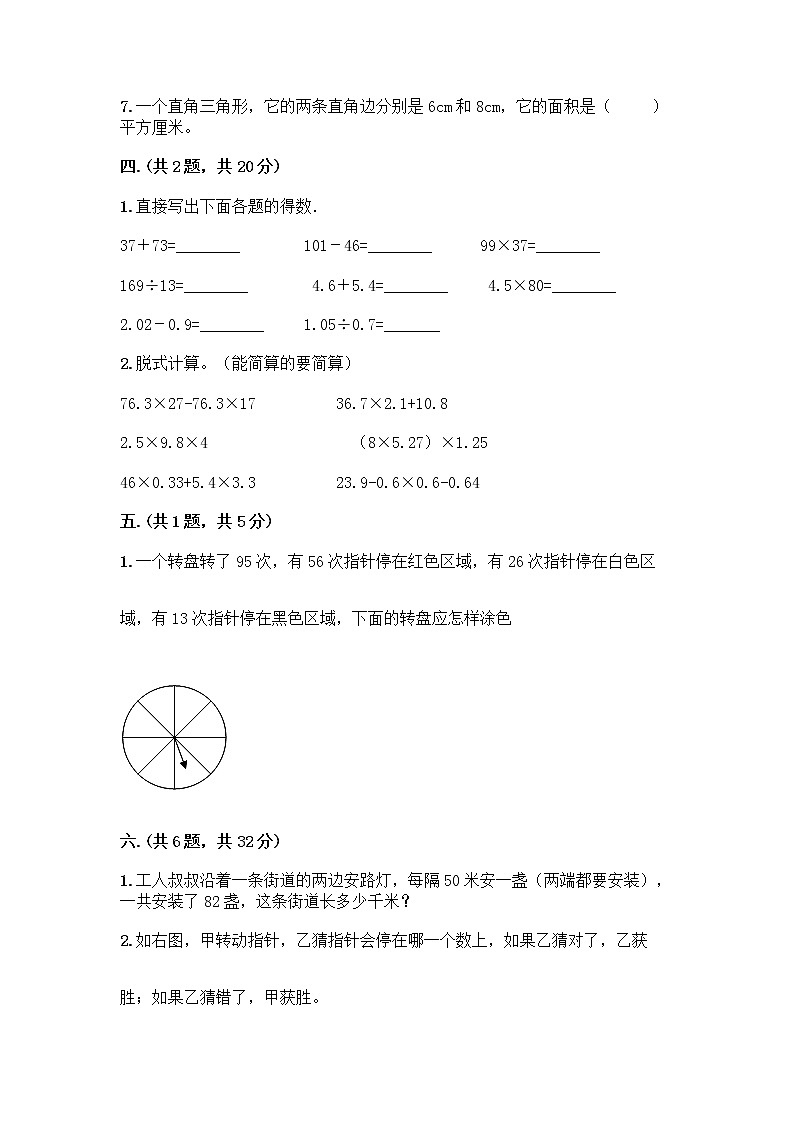 人教版五年级上册数学期末试卷带解析答案第3页