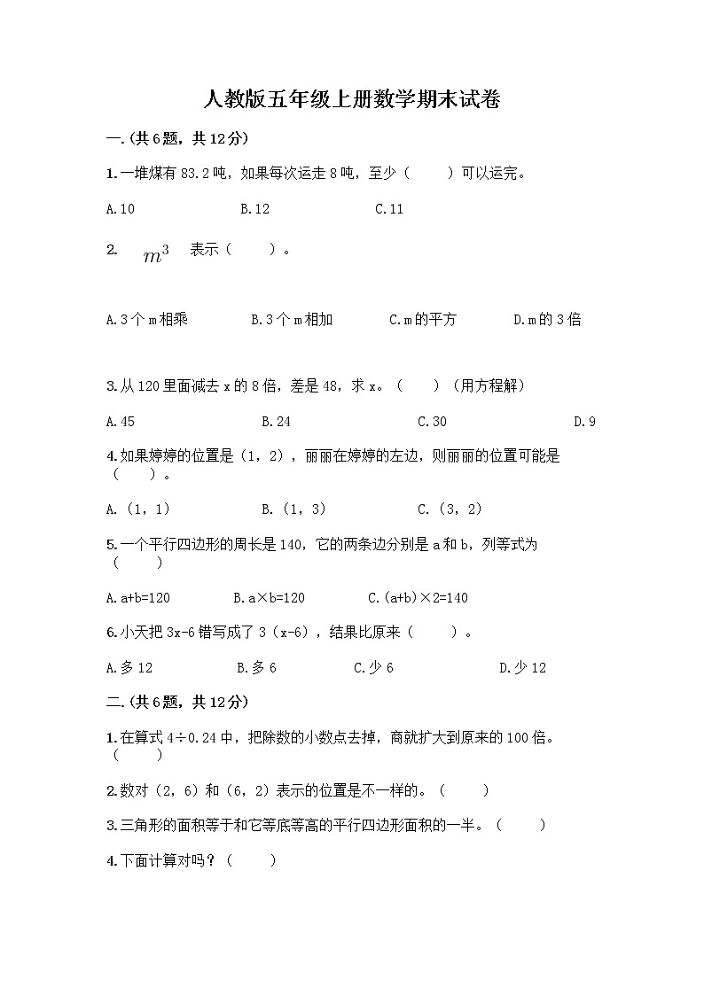 人教版五年级上册数学期末试卷带答案（综合卷）第1页