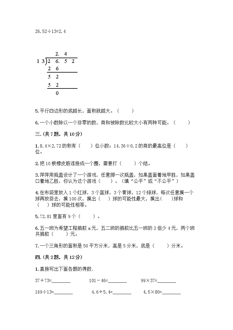人教版五年级上册数学期末试卷带答案（综合卷）第2页