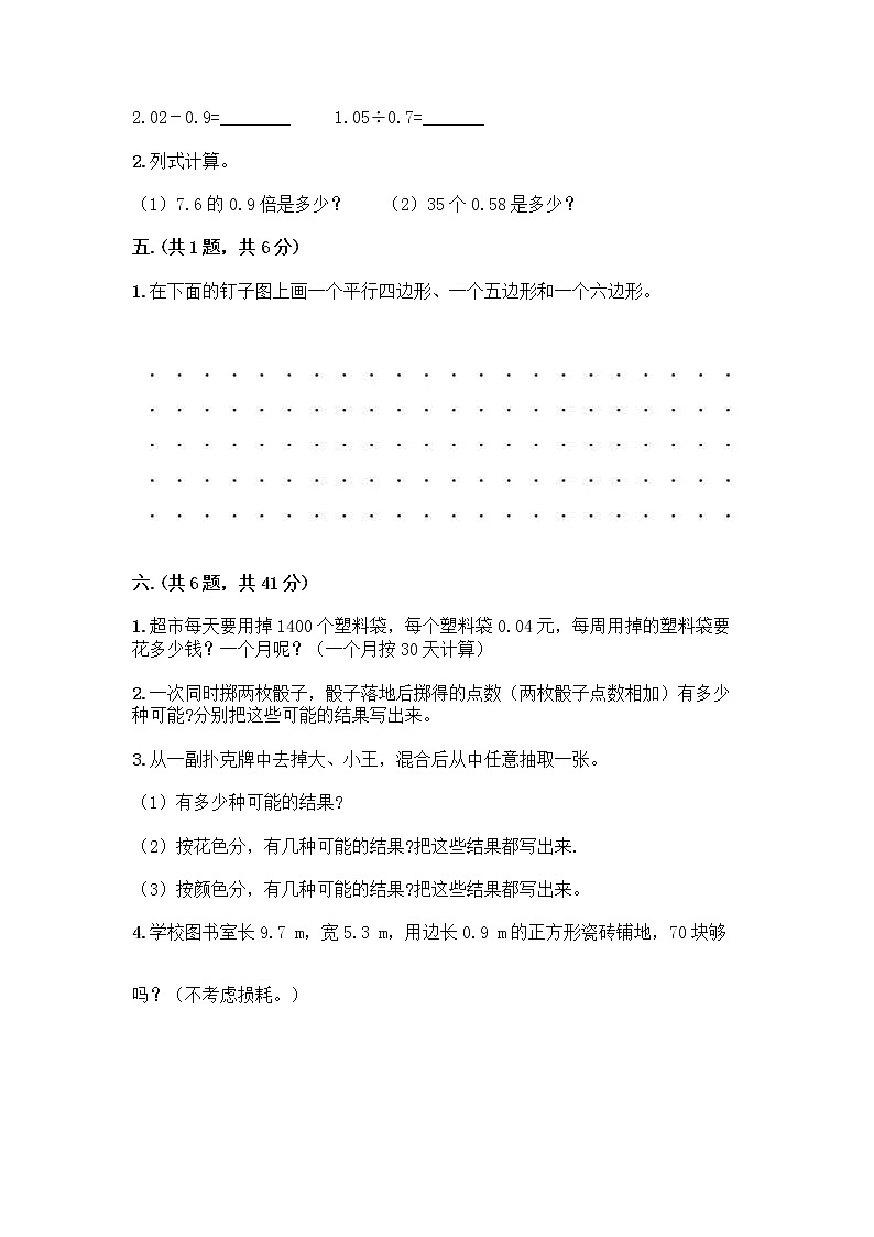 人教版五年级上册数学期末试卷带答案（综合卷）第3页