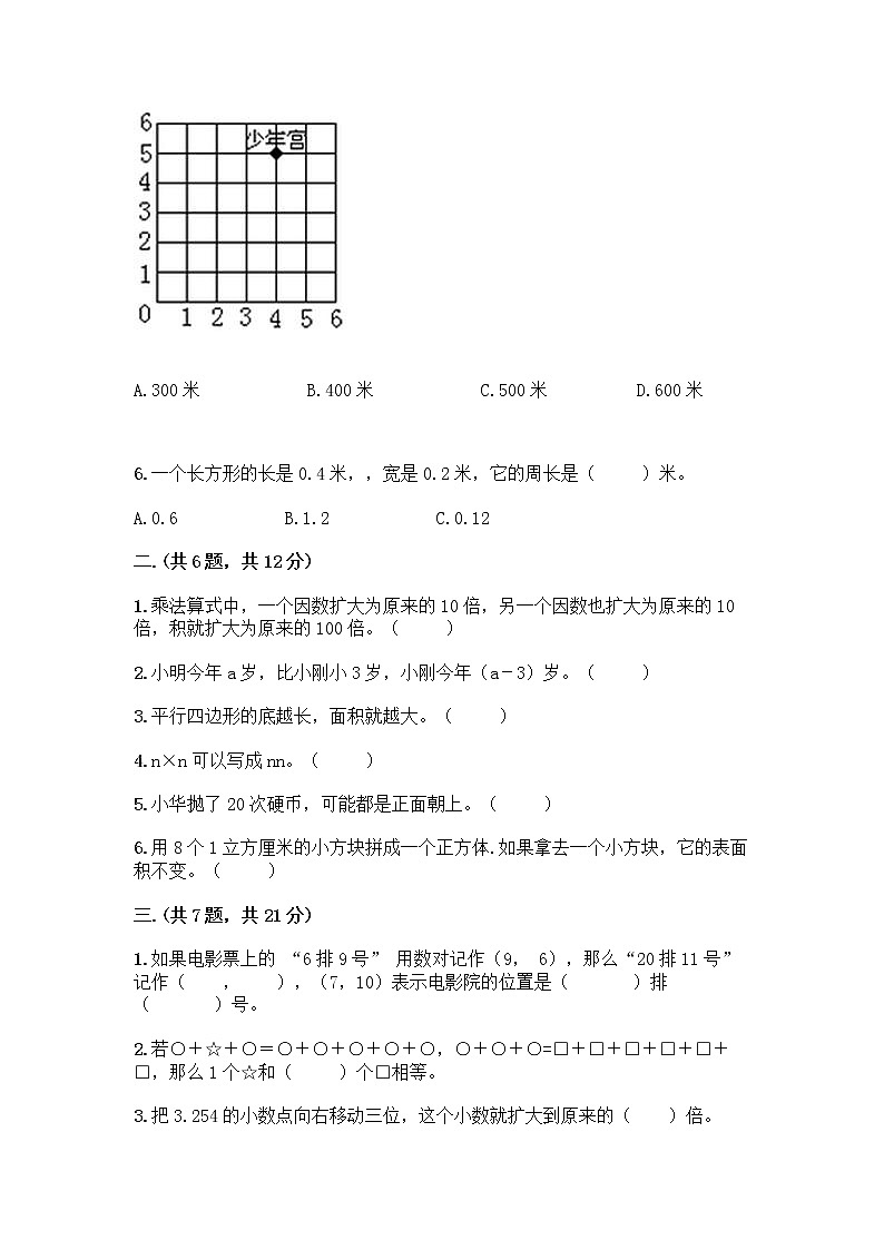 人教版五年级上册数学期末试卷带答案（精练）第2页