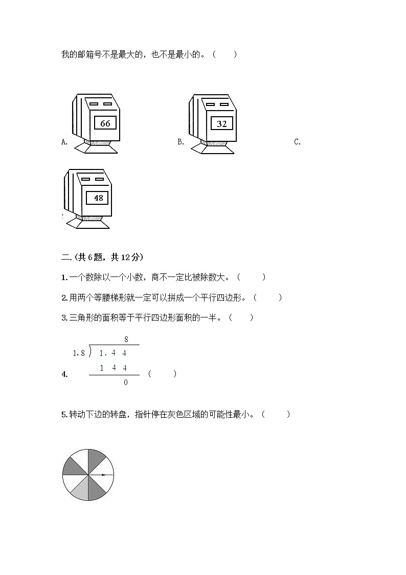 人教版五年级上册数学期末试卷带答案（A卷）第2页