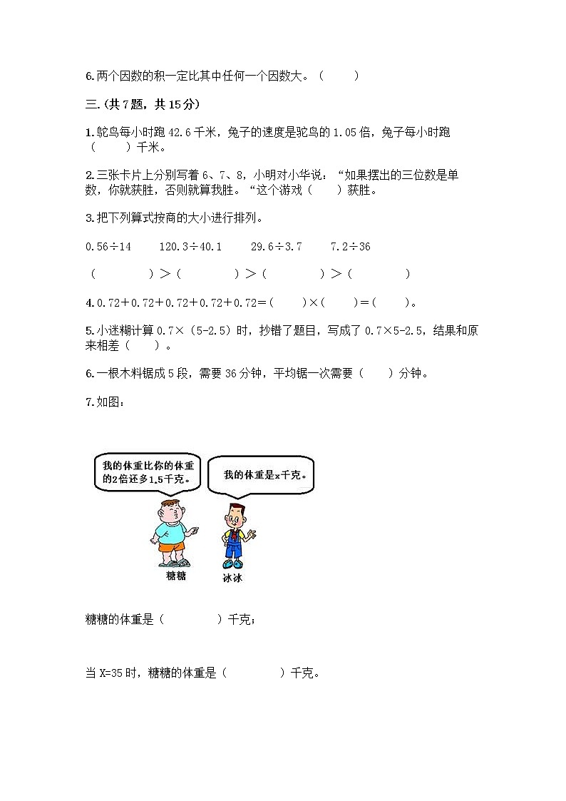人教版五年级上册数学期末试卷带答案（A卷）第3页