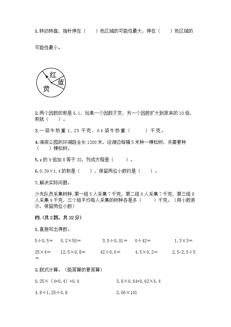 人教版五年级上册数学期末试卷附参考答案（夺分金卷）第2页