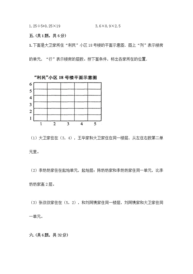 人教版五年级上册数学期末试卷附参考答案（夺分金卷）第3页