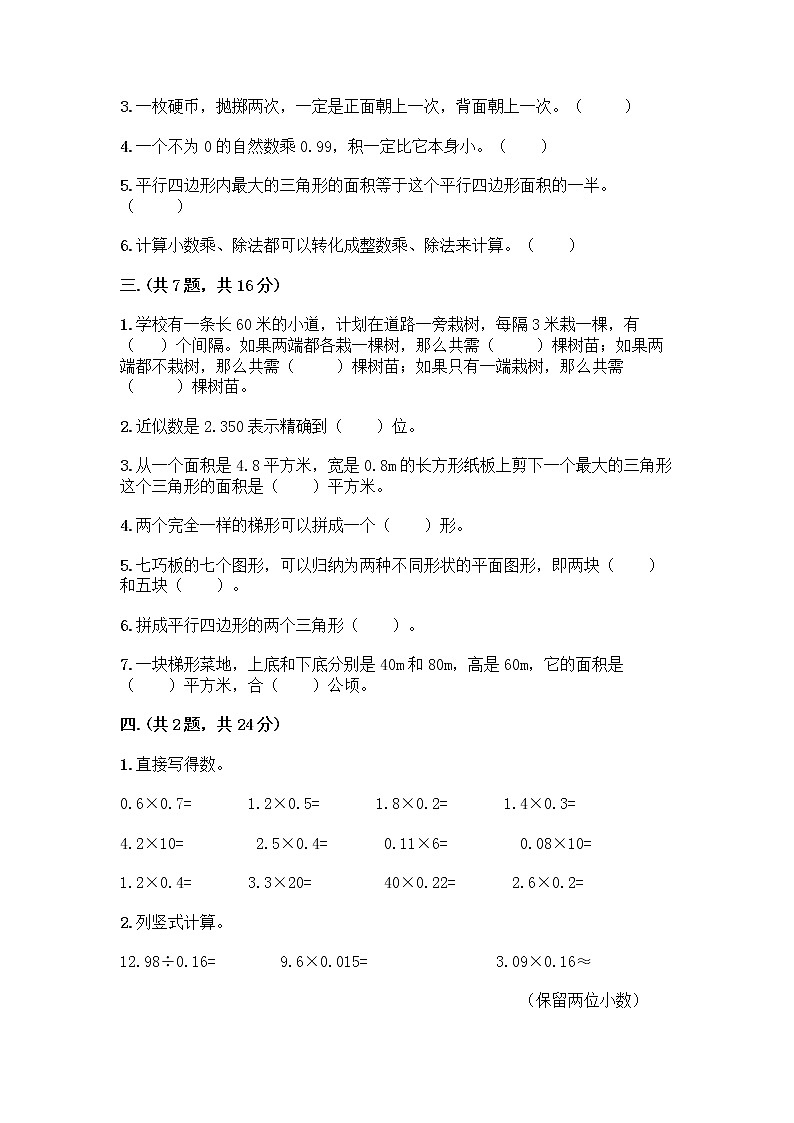 人教版五年级上册数学期末试卷带答案（典型题）第2页