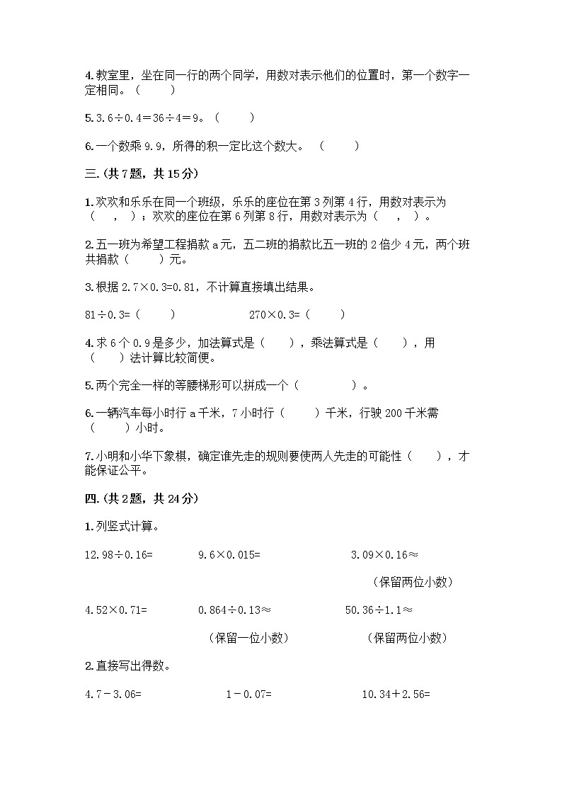 人教版五年级上册数学期末试卷附答案（典型题）第2页