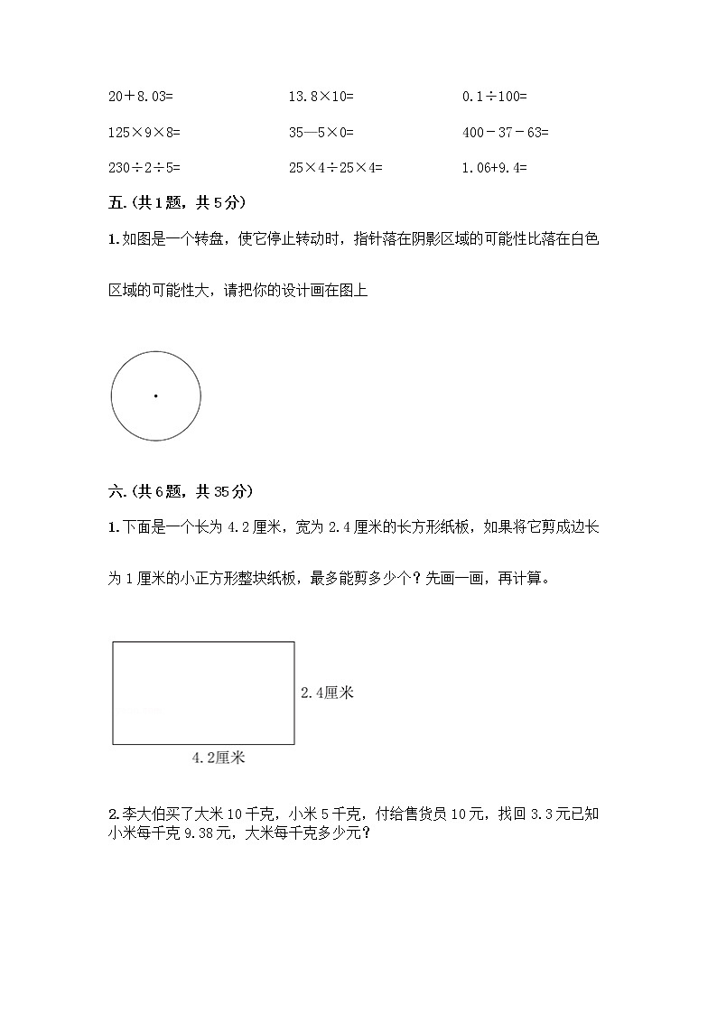 人教版五年级上册数学期末试卷附答案（典型题）第3页