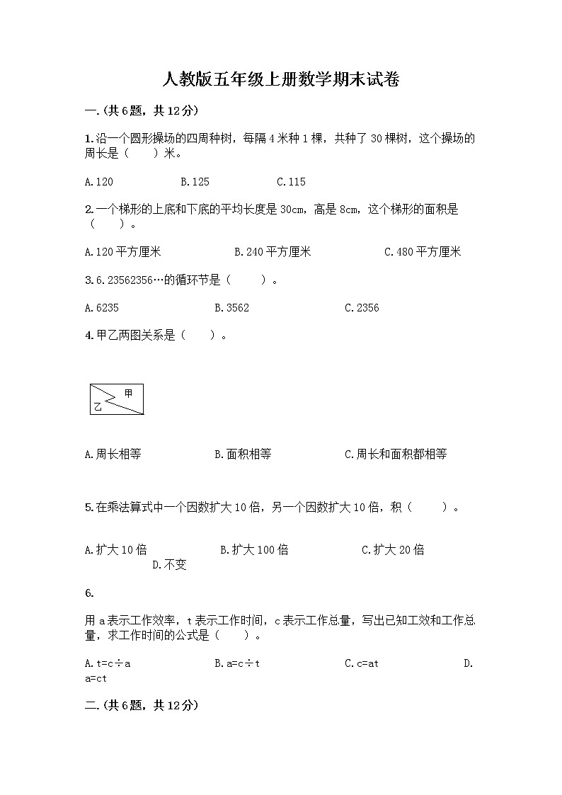 人教版五年级上册数学期末试卷附参考答案（B卷）第1页