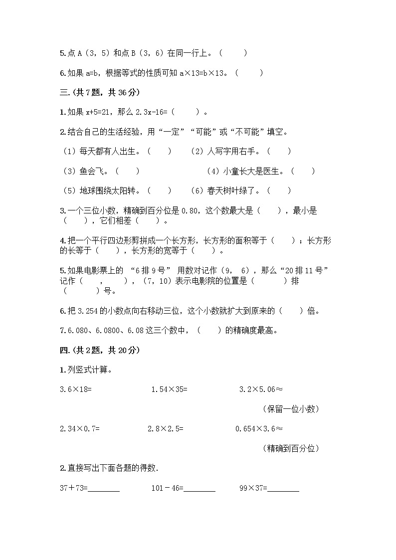 人教版五年级上册数学期末试卷（完整版）第2页