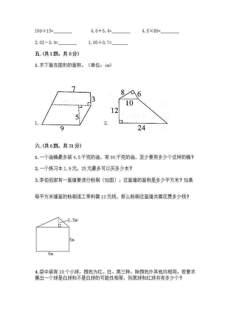人教版五年级上册数学期末试卷（完整版）第3页