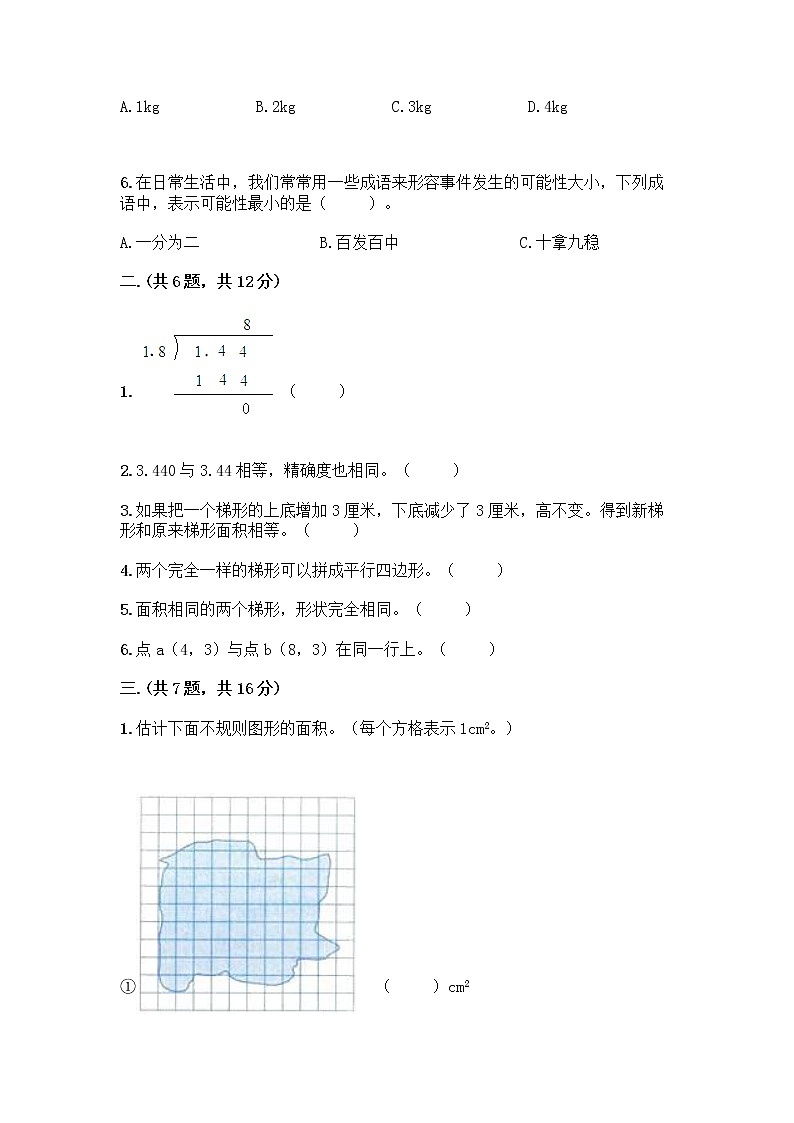 人教版五年级上册数学期末试卷附参考答案（培优）第2页