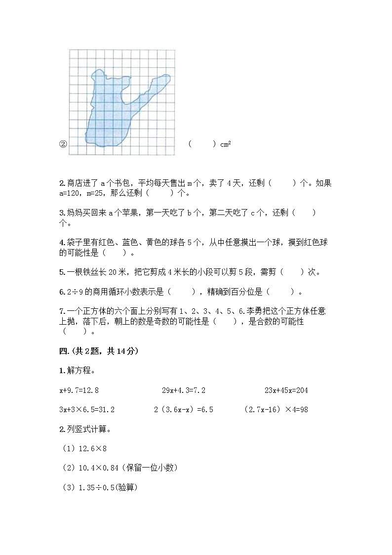 人教版五年级上册数学期末试卷附参考答案（培优）第3页